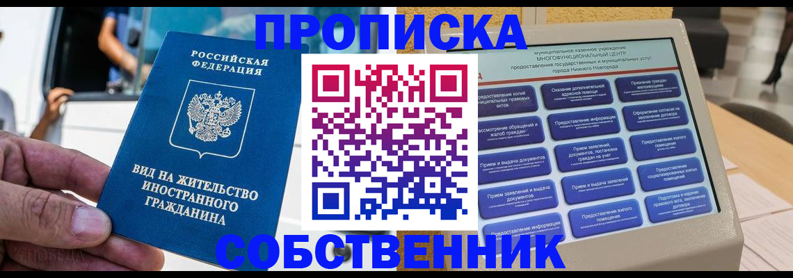 прописка от собственника в Грязовце