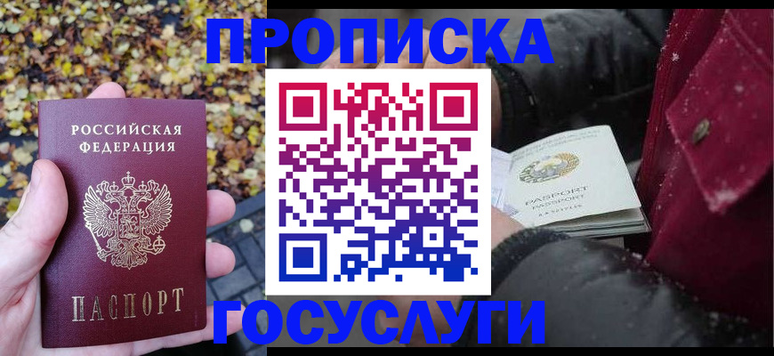 временная прописка в Грязовце