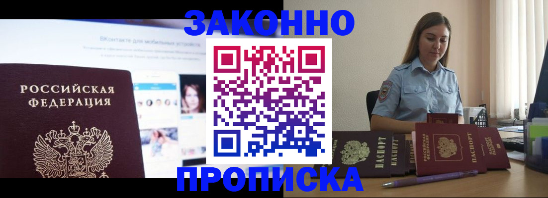 купить прописку в Грязовце