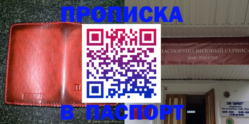 временная прописка в Грязовце