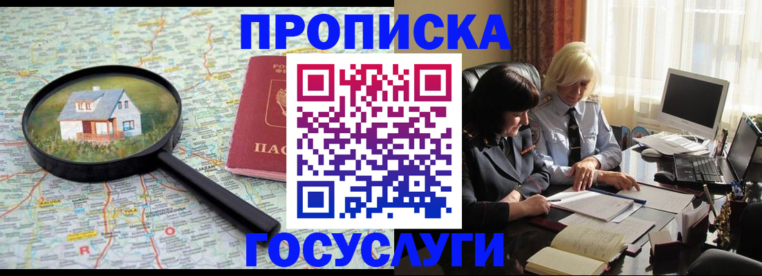 прописка 2025 в Грязовце